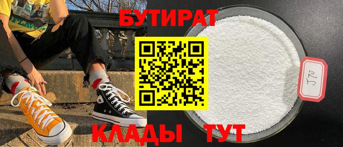 Бутират BDO  Вход с VPN  Комсомольск-на-Амуре 