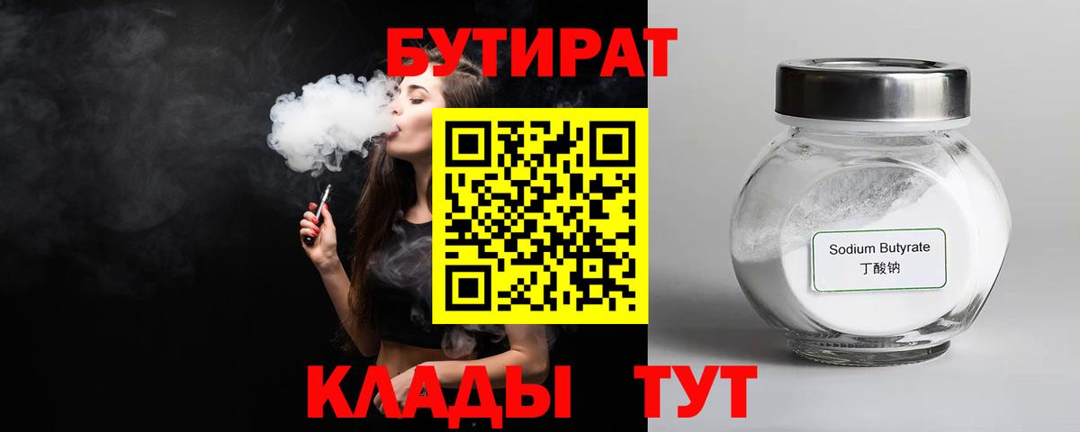 БУТИРАТ BDO 33% Комсомольск-на-Амуре