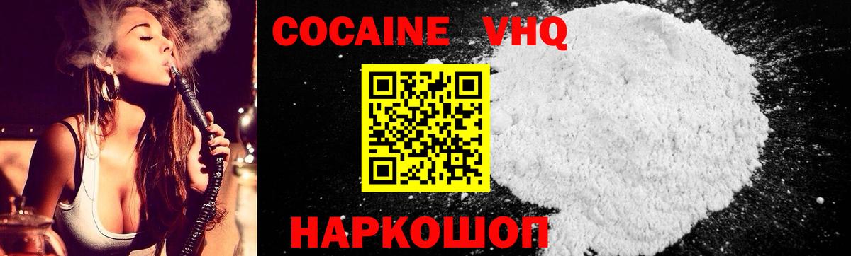Cocaine 98% Комсомольск-на-Амуре