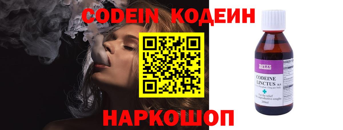 Кодеин Purple Drank Комсомольск-на-Амуре