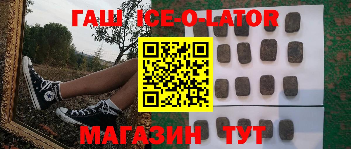 ГАШ ice o lator  ГАШ hashish  Комсомольск-на-Амуре  Вход с VPN 