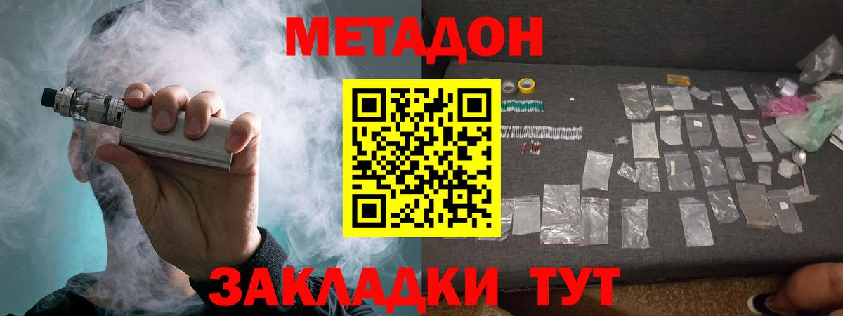 МЕТАДОН VHQ  Вход с VPN  Комсомольск-на-Амуре  Метадон VHQ 