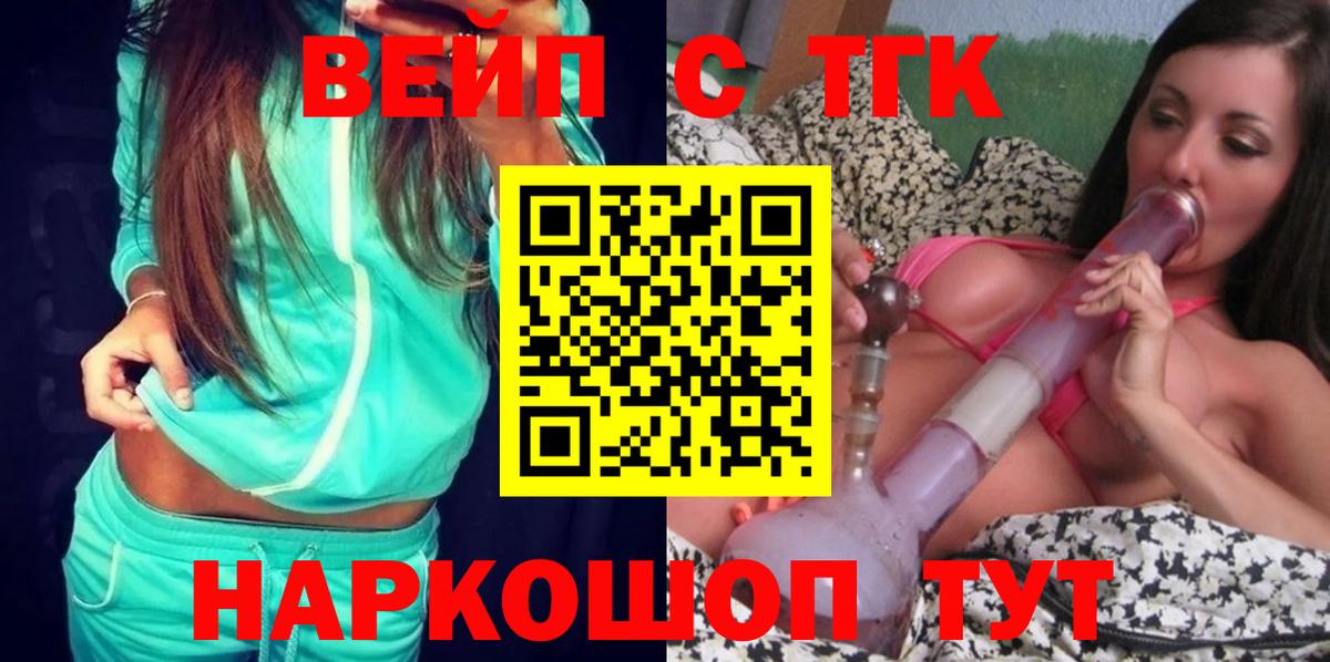 ТГК вейп Комсомольск-на-Амуре
