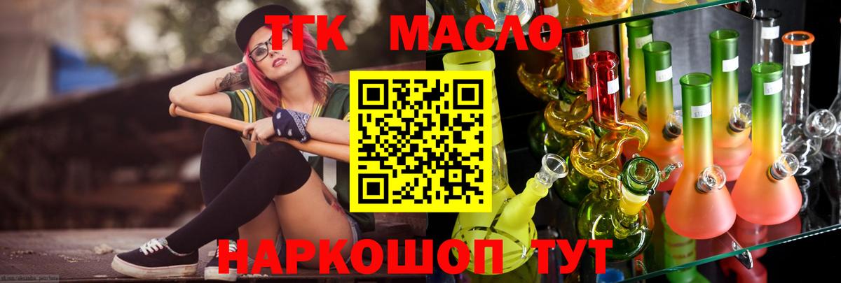 ТГК Wax  Вход с VPN  Дистиллят ТГК концентрат  купить наркотики цена  Комсомольск-на-Амуре 